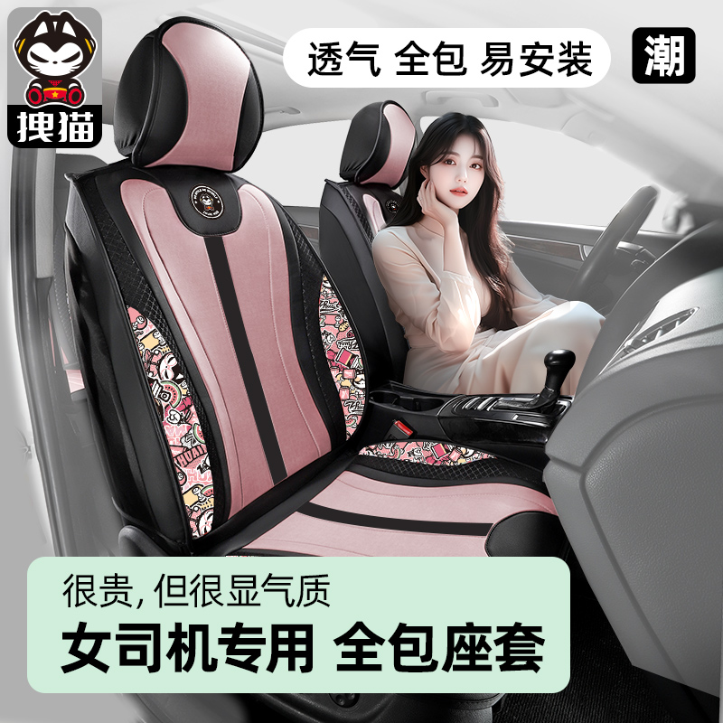 女神粉色汽车座椅套全包围科技布四季通用高级感网红女士车内坐垫
