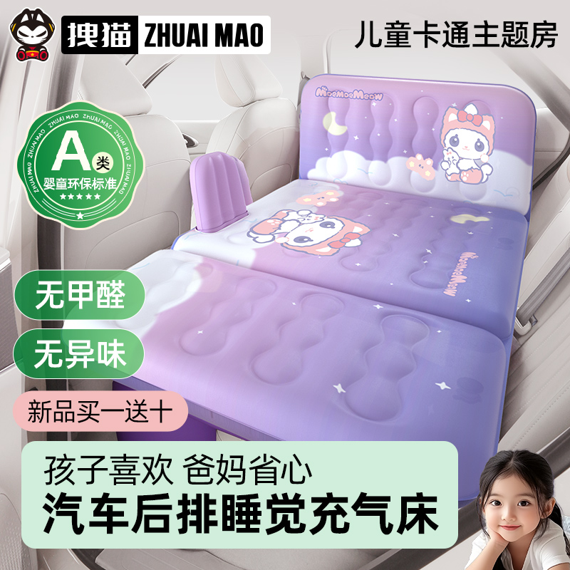拽猫儿童车载充气床垫睡觉神器
