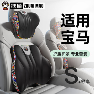 拽猫汽车头枕适用于宝马三系i3五系530x5x1x3车用护颈枕腰靠套装