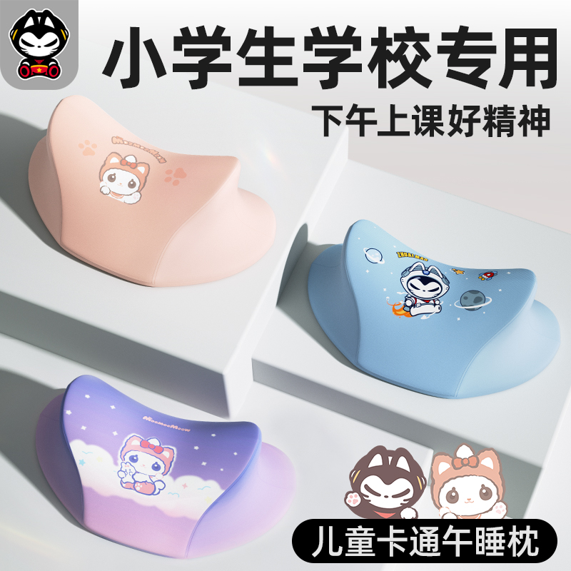 拽猫午睡枕小学生一年级环抱式可携式午休课桌趴睡儿童女教室趴趴