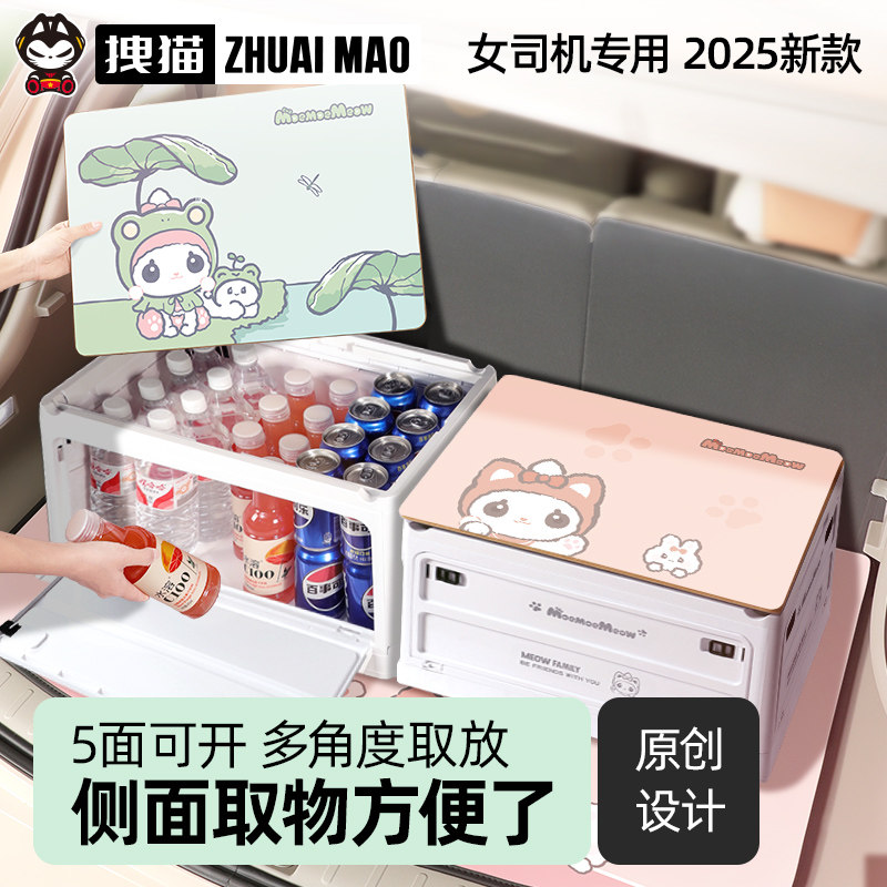 拽猫汽车后备箱收纳箱户外露营车载女士车内用储物可折叠整理箱盒