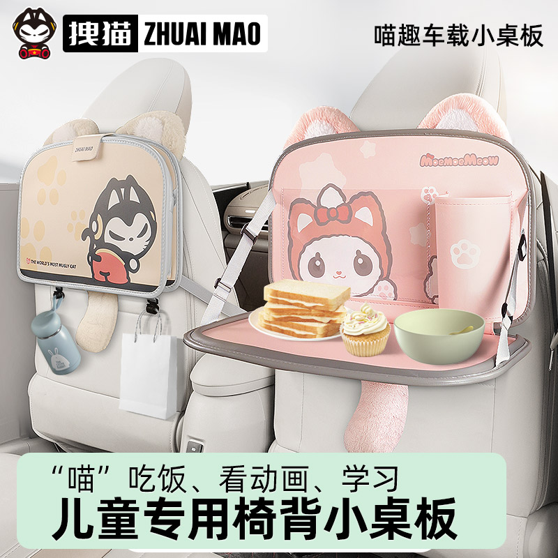 拽猫车载儿童小桌板后排吃饭神器