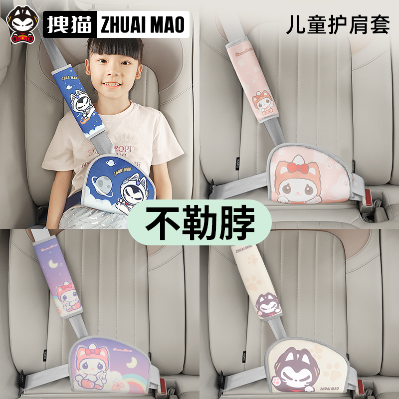 拽猫儿童安全带固定器防勒脖