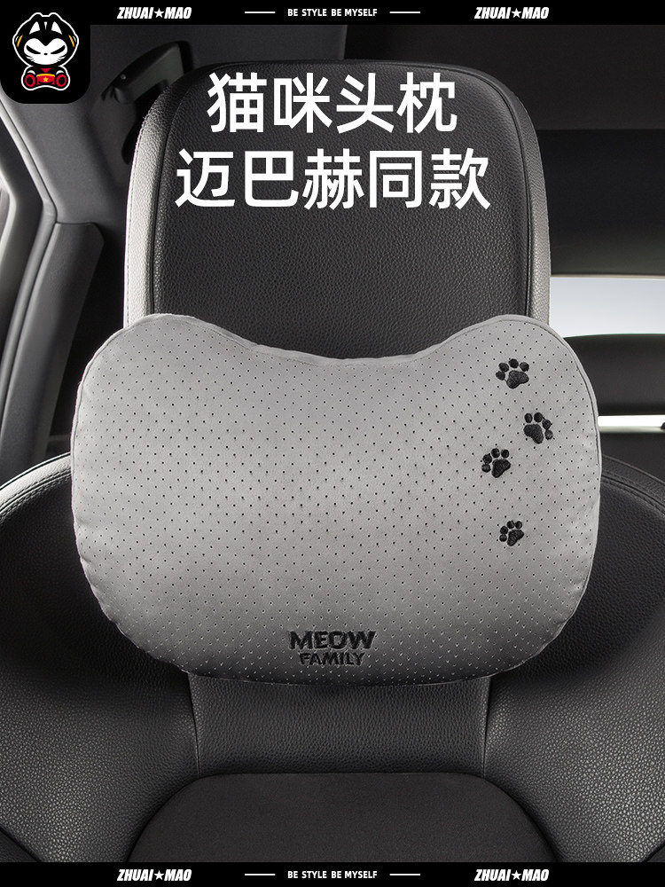 拽猫迈巴赫汽车头枕靠枕创意可爱开车座椅主驾驶车内用枕头护颈枕,汽车用品/电子/清洗/改装,头枕,淘宝优惠券,粉丝福利购,淘宝优惠卷