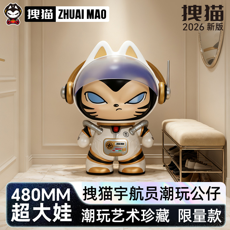 拽猫太空人宇航员公仔摆件超大号