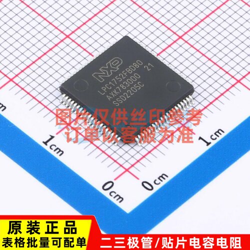 单片机(MCU/MPU/SOC) LPC1752FBD80,557 LQFP-80 安世 电子元器件
