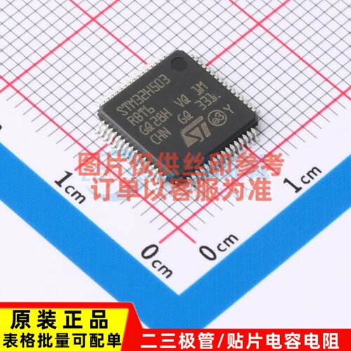 单片机(MCU/MPU/SOC) STM32H503RBT6 LQFP-64 意法半导体芯片