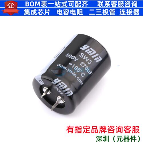 牛角型直插件电解电容30XL40mm 270uF 20% 500V SW32H271MNNXS05S