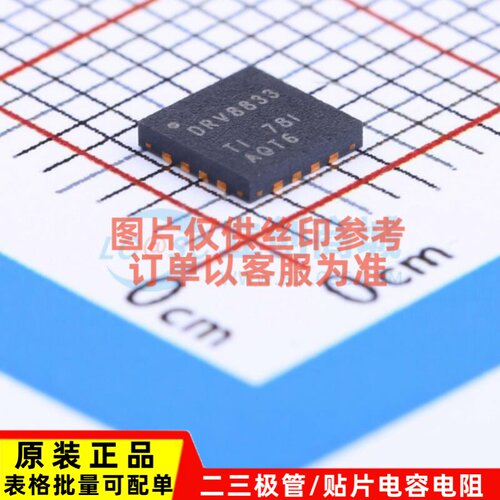 步进电机驱动芯片 DRV8833RTYR QFN-16 TI/德州 电子元件原装正品