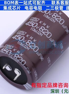 牛角型电解电容 插件 820uF 20% 450V EKMW451VSN821MA50S 元器件