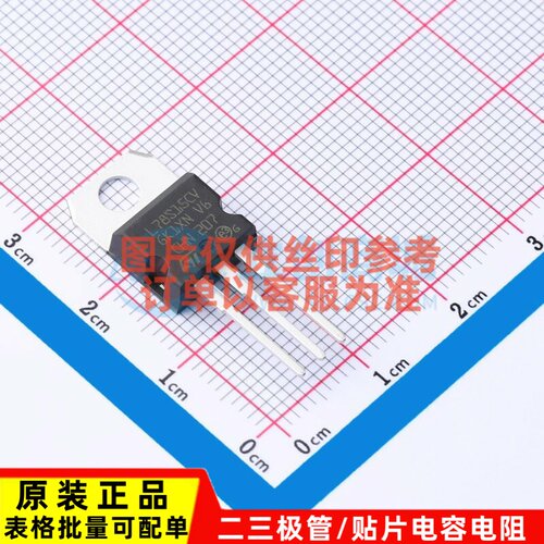 线性稳压器(LDO) L78S15CV TO-220 意法半导体芯片 电子元件配单