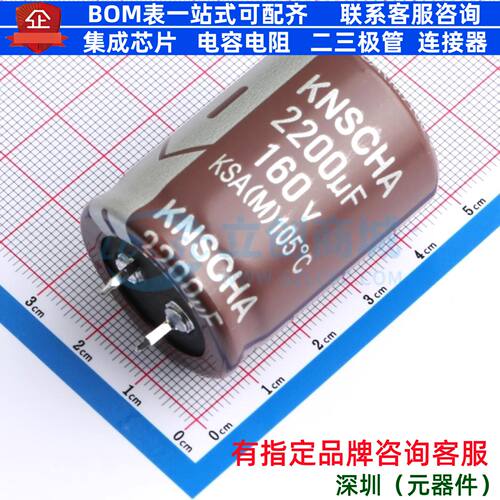 牛角型直插件电解电容30XL40mm 2200uF 20% 160V LSA160M228S402S