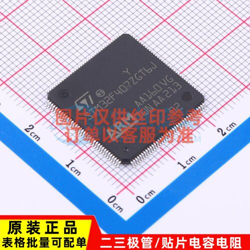单片机(MCU/MPU/SOC) STM32F407ZGT6J LQFP-144 意法半导体芯片