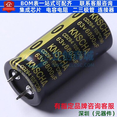 牛角型直插件电解电容25XL50mm 6800uF 20% 63V CD2946800UF63V16