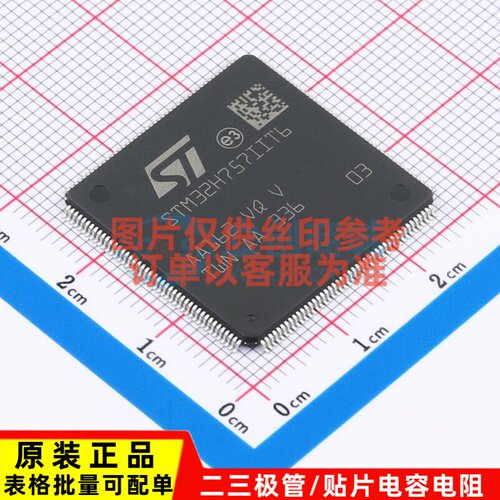 单片机(MCU/MPU/SOC) STM32H757IIT6 LQFP-176 意法半导体芯片