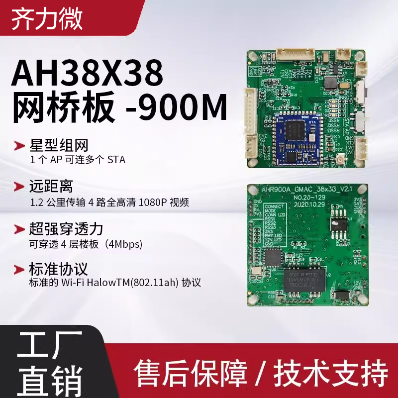 泰芯 WIFI HALOW 远距离传输900M低频模块802.11AH无人机图数一体