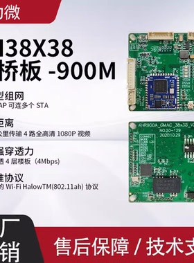 泰芯 WIFI HALOW 远距离传输900M低频模块802.11AH无人机图数一体