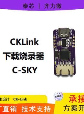 平头哥CKLink调试器CDK仿真 玄铁CPU CSKY调试 可替代CKLINK LITE