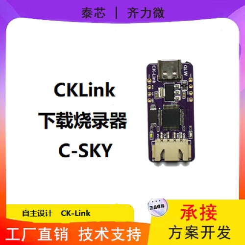 平头哥CKLink调试器CDK仿真 玄铁CPU CSKY调试 可替代CKLINK LITE