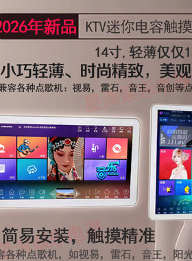 eVideo/视易 电容屏14寸迷你触摸点歌台雷石ktv家商用音王显示器