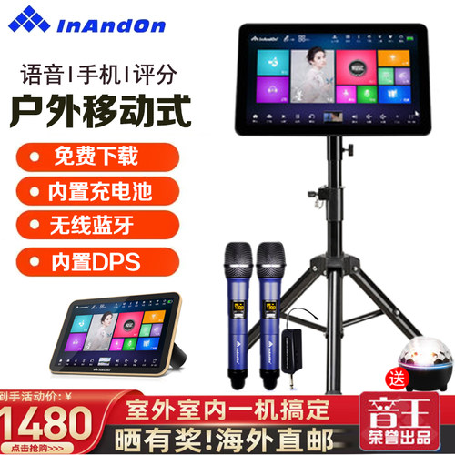 户外点歌机移动点歌机InAndOn