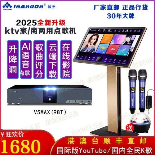 InAndon 一体机音王KTV点歌主机触摸电容屏卡拉OK家庭智能点唱机 - 封面