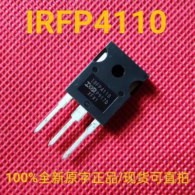 全新正品原字IRFP4110三极管