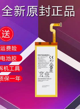 适用于华为P8青春版电池P8lite原装正品ALE-TL00全新HB3742A0EZ+