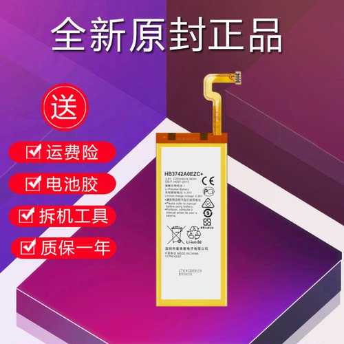 适用于华为P8青春版电池P8lite原装正品ALE-TL00全新HB3742A0EZ+