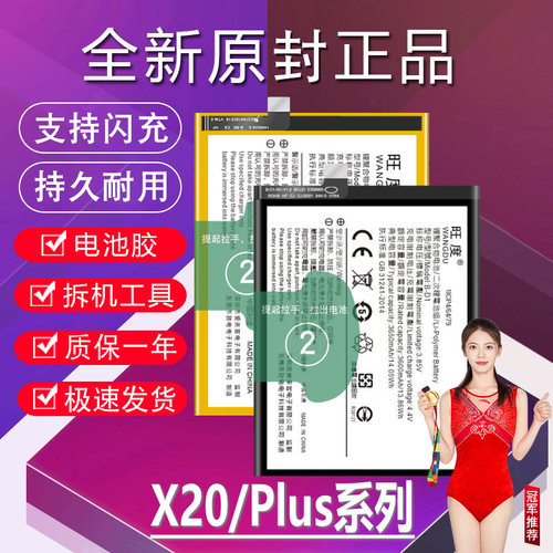 适用于vivo X20电池x20Plus原装X20A正品B-D1高容量B-D2手机电板