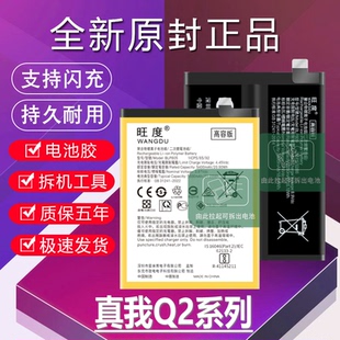 适用于真我Q2电池原装RealmeQ2Pro正品升级高容量q2i手机更换电板
