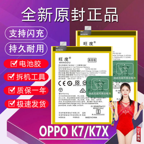 适用于OPPO K7电池原装oppoK7X升级高容量PERM00手机电池板BLP755