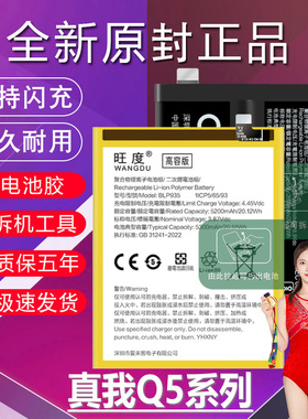适用于真我Q5电池原装RealmeQ5Pro狂欢版Q5i升级高容量手机电池板