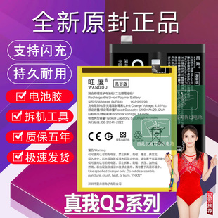 适用于真我Q5电池原装RealmeQ5Pro狂欢版Q5i升级高容量手机电池板
