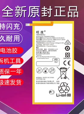 旺度适用于荣耀畅玩平板2电池原装正品KOB-L09/W09 BZA-L00/W00