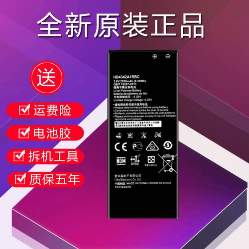 华为荣耀4A畅玩5原装手机电池