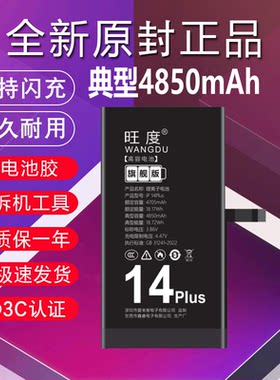 3C认证适用于苹果14Plus电池iphone魔改A2850大容量A2888手机电板