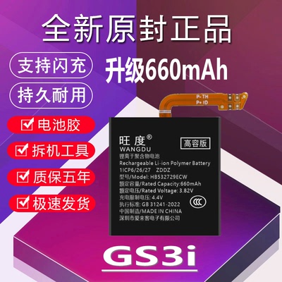 适用于荣耀GS3i手表电池原装MNS-B39正品内置电池板HB532729ECW