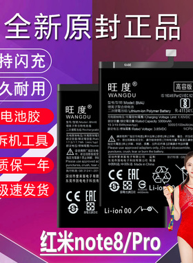 适用于红米note8电池原装RedmiNote8Pro高容量BN46手机电池板BM4J