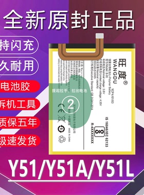 适用于vivoY51电池原装VIVO y51a升级高容量Y51L正品B-95手机电板