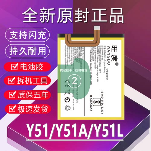 适用于vivoY51电池原装VIVO y51a升级高容量Y51L正品B-95手机电板