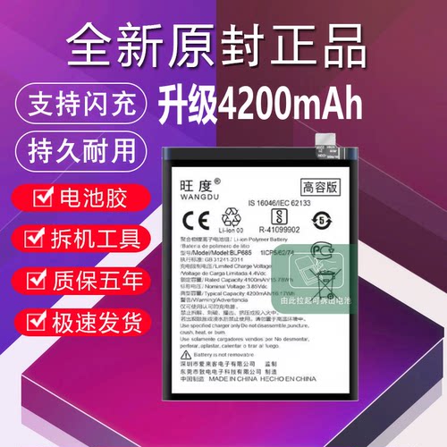 旺度适用于一加6T电池原装1+7正品OnePlus扩大容量BLP685手机电板