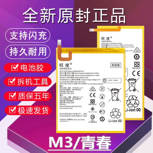 适用于华为M3平板电池原装M3青春版BTV-DL09 BAH-W09电板CPN-AL00