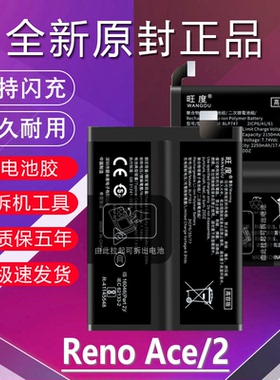 适用于OPPOAce2电池原装Renoace高容量PDHM00手机PCLM10电池板