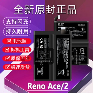 适用于OPPOAce2电池原装Renoace高容量PDHM00手机PCLM10电池板