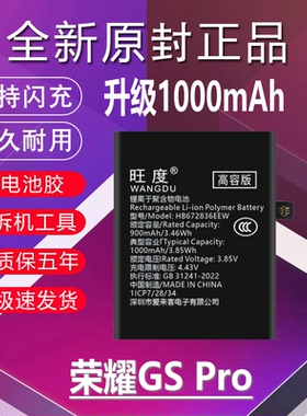 适用于荣耀GS Pro手表电池原装KAN-B19/B39智能电话HB672836EEW