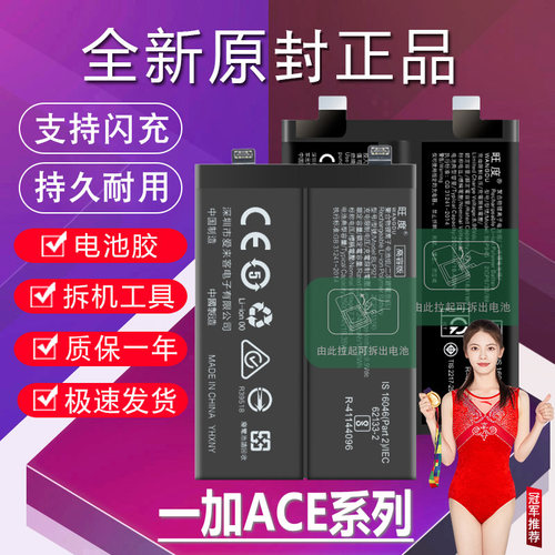 适用于一加Ace电池1+acepro原装OnePlus竞速版升级高容量手机电板