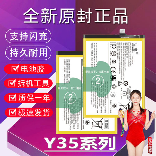适用于vivo Y35电池y35M+原装Y35t升级y35i高容量y35L手机4电板5G