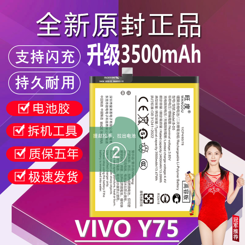 适用于VIVO Y75电池原装vivoy75升级高容量B-D5全新手机内置电板