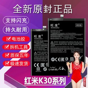 适用于红米K30电池i原装K30S极速Ultra变焦Pro至尊纪念版手机电板